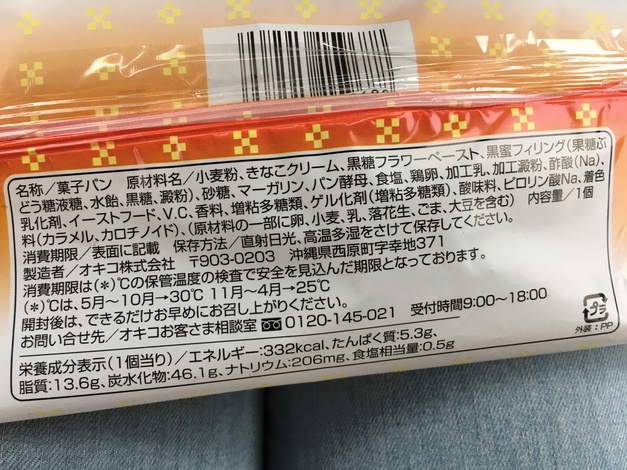 【ウマい新商品】ファミリーマート「黒糖黒蜜きなこスティック」おすすめ! ファミマファミリーマート新商品黒糖黒蜜きなこスティック