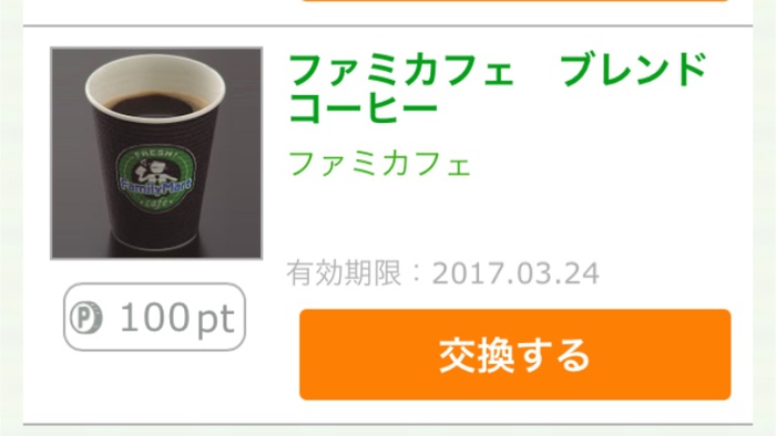 【歩くーぽん】ポイント貯めてファミマで商品と交換!歩いた分プラマイゼロかな?(笑) 【歩くーぽん】ポイント貯めてファミマで商品と交換!歩いた分プラマイゼロかな?(笑)