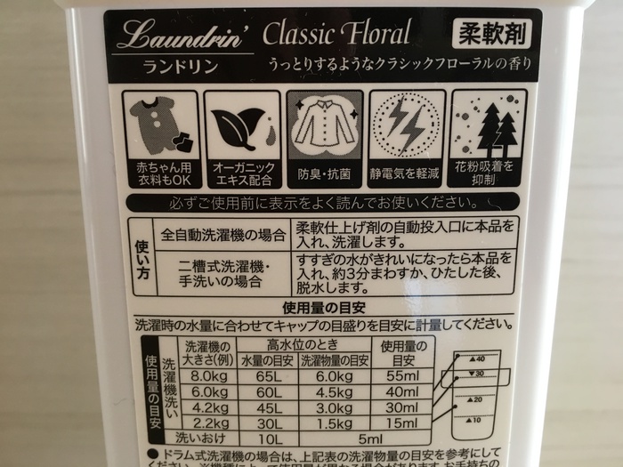 【オススメ柔軟剤♪】いい香リン♪ランドリン♪Laundrin(笑) 【オススメ柔軟剤♪】いい香リン♪ランドリン♪Laundrin(笑)