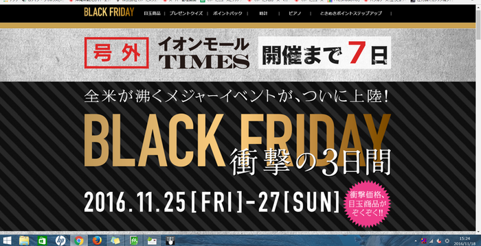 【イオンモール沖縄ライカム】全米が沸くメジャーイベント「BLACK FRIDAY」上陸! だそうです。 【イオンモール沖縄ライカム】全米が沸くメジャーイベント「BLACK FRIDAY」上陸! だそうです。