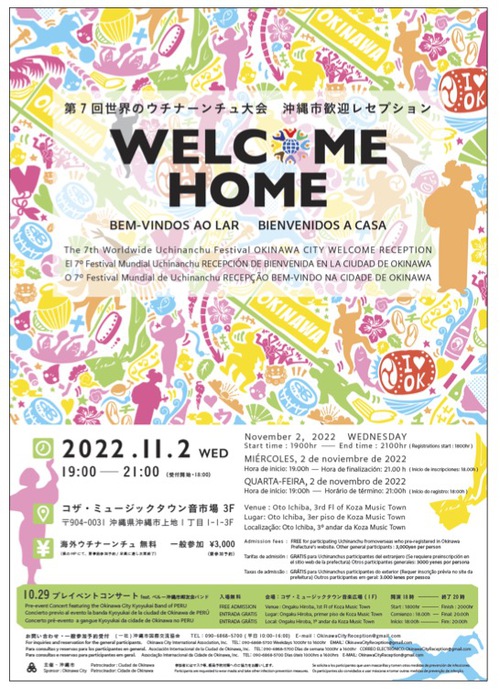 世界のウチナーンチュ大会沖縄市歓迎レセプションポスター