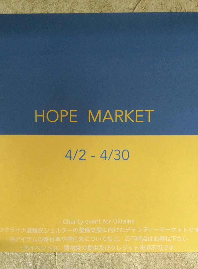 Hope Market 4/2〜4/30