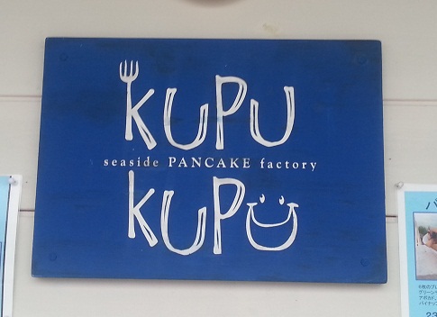 北谷町 ☆ パンケーキのお店
