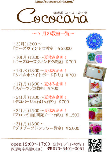 ~夏休みワークショップ~ ~夏休みワークショップ~