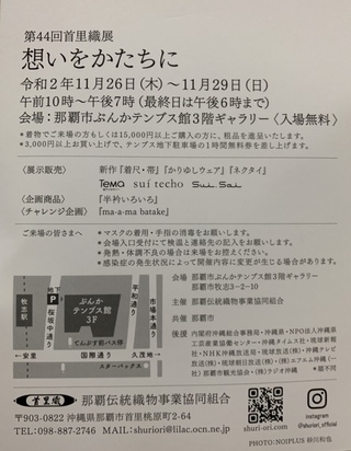 首里織展 首里織展