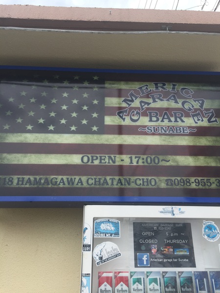 アメリカン ガレージバー砂辺 アメリカン ガレージバー砂辺