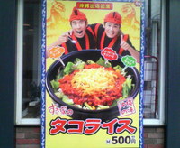 タコライス 2008/01/15 23:30:00