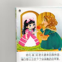 中国語　子供の絵本・童話　白雪姫