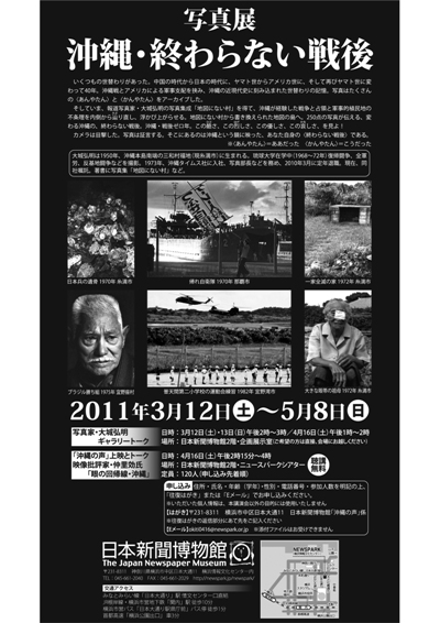 写真展　横浜・日本新聞博物館
