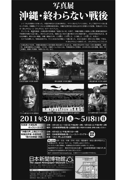 写真展「沖縄・終わらない戦後」15日まで