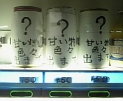 甘いもの???