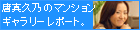ライオンズ古島ステーションスイート