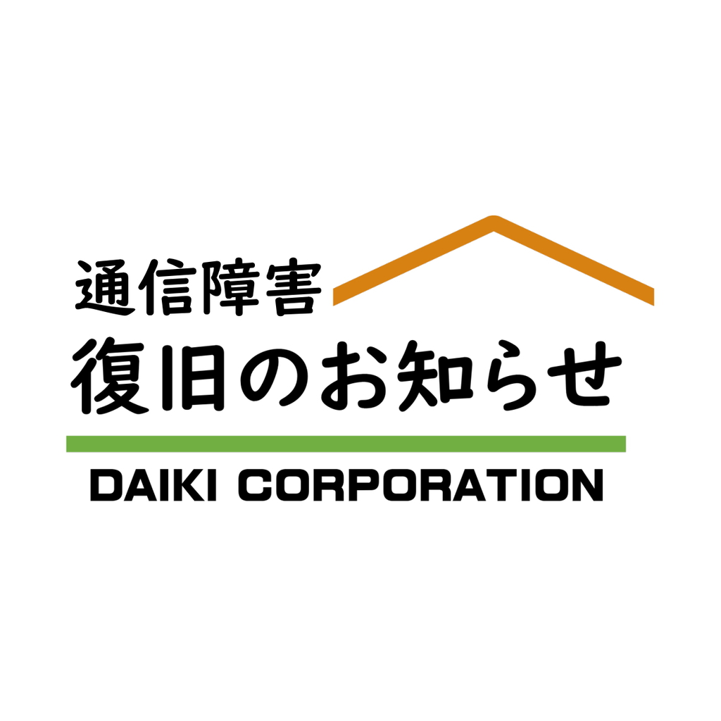 通信障害復旧のお知らせ♪ 通信障害復旧のお知らせ♪