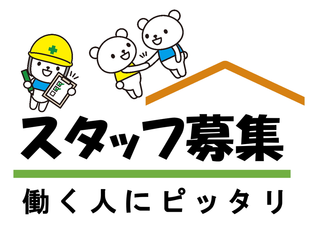 スタッフ募集♪ スタッフ募集♪