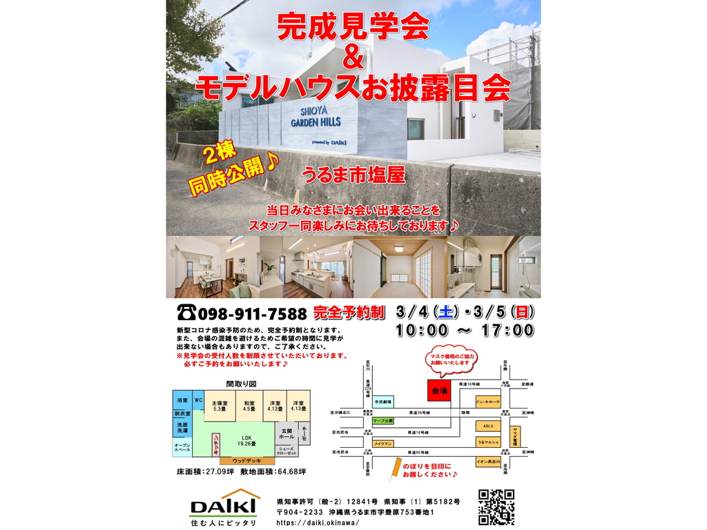 完成見学会&モデルハウスお披露目会を開催いたします♪ 完成見学会&モデルハウスお披露目会を開催いたします♪