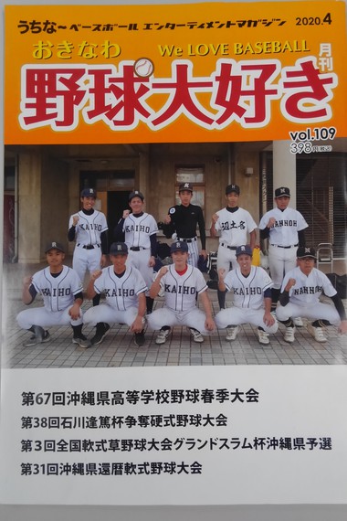 【月刊野球大好き】