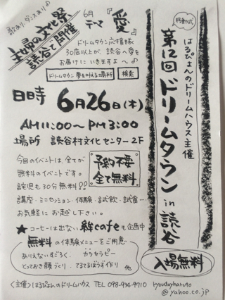 いよいよ、明日はドリームタウンですよ〜テーマ「愛」 ぜーんぶ無料! いよいよ、明日はドリームタウンですよ〜テーマ「愛」 ぜーんぶ無料!