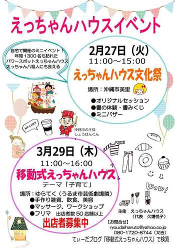 えっちゃんハウス文化祭 習字教室編!フリマや書道体験✨ えっちゃんハウス文化祭 習字教室編!フリマや書道体験✨