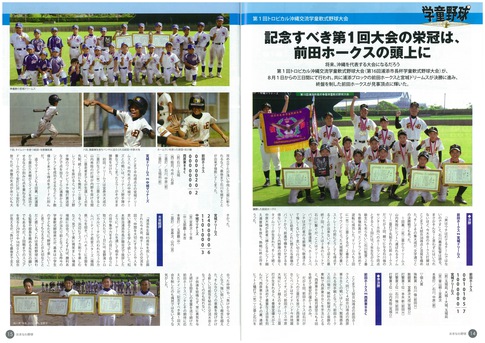 第1回トロピカル沖縄交流学童軟式野球大会 （第16回浦添市長杯争奪学童軟式野球大会）