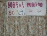 節句 2006/03/05 10:32:57