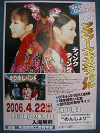 2006フラワーフェスティバル始まるよ！ 2006/04/18 12:58:14