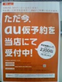 auに、乗り換えよう! 2006/09/13 12:50:00