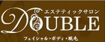 ダブル