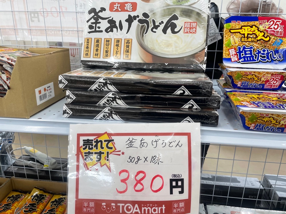TOAmart(トーアマート)沖縄名護店【2022年3月12日】買い物記録 TOAmart(トーアマート)沖縄名護店【2022年3月12日】買い物記録