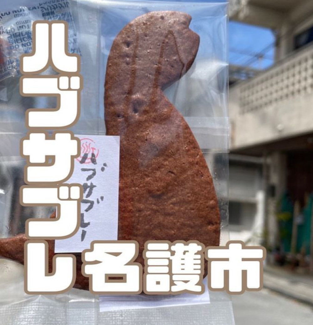 【2023】沖縄面白い&珍しい食べ物 【2023】沖縄面白い&珍しい食べ物