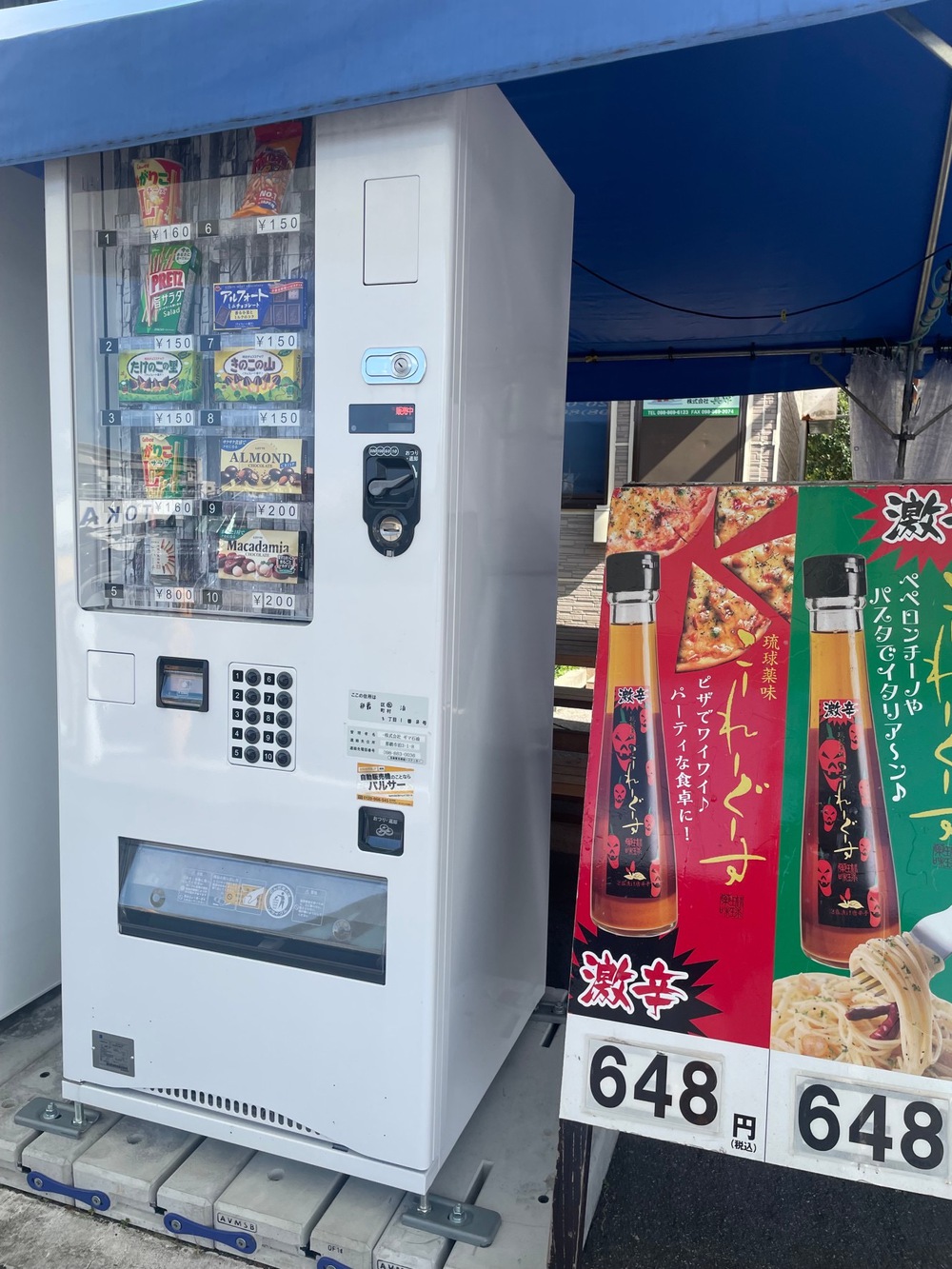 沖縄いなりとやまや明太子・お菓子の自販機【74・75回目】那覇市ど冷えもん 沖縄いなりとやまや明太子・お菓子の自販機【74・75回目】那覇市ど冷えもん