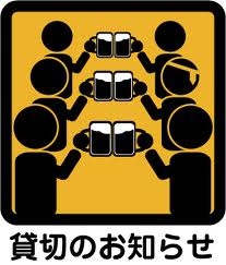 本日は・・・ 本日は・・・