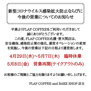 今後の営業についてのご案内です 今後の営業についてのご案内です
