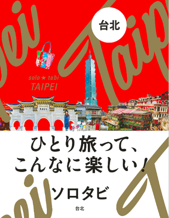 【まとめ記事】台湾旅行。初海外は台湾をお勧め！行ってみての雑感まとめ！！
