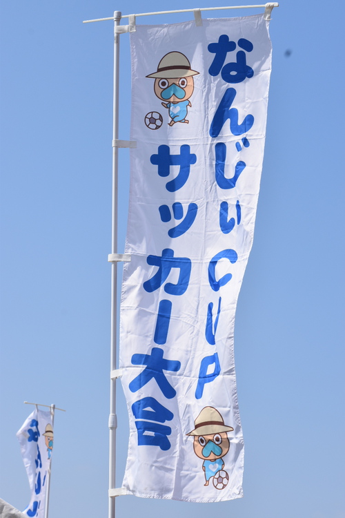 斎場御嶽カップ⚽ 斎場御嶽カップ⚽