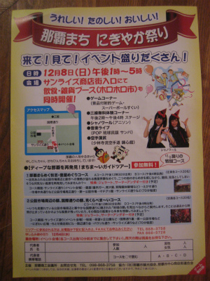 12月8日(日)ホロホロ市に出店させていただきます!!