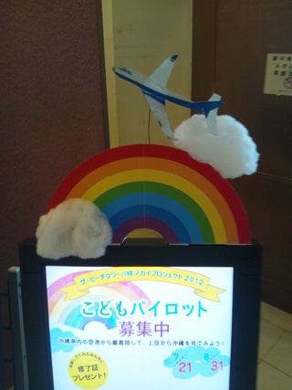 フライトシミュレーション沖縄・こどもパイロット