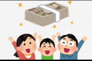 10万円ありがとう(^^)/ 10万円ありがとう(^^)/