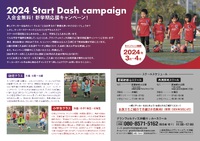 【サッカースクール 】新規入会キャンペーン中！