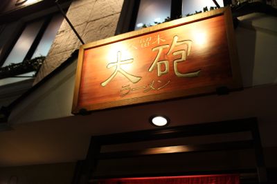 1日目
