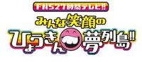 27時間テレビ