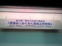 夏休み！ワクワク自由工作教室 2008/08/04 22:59:10