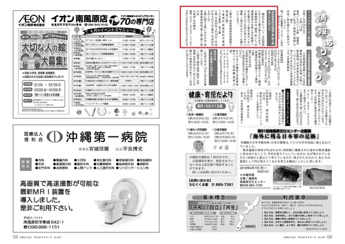 掲載してます!【広報 はえばる】 掲載してます!【広報 はえばる】