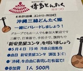 沖縄三線どんたく隊で、一緒にパレードしましょう! 沖縄三線どんたく隊で、一緒にパレードしましょう!
