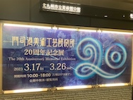 花見に美術展にライブ、春のがちまやぁは忙しい! 花見に美術展にライブ、春のがちまやぁは忙しい!