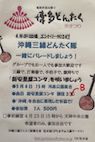新安里屋ユンタ、調弦3(B)でパレードです! 新安里屋ユンタ、調弦3(B)でパレードです!