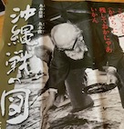 八重山の唄・がちまやぁ三線サークル、平和祈念式に出演! 八重山の唄・がちまやぁ三線サークル、平和祈念式に出演!