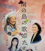 9月は、古謝さんのコンサートも! 9月は、古謝さんのコンサートも!