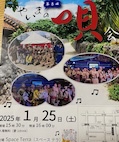 5月は、古謝さん。1月25日は、八重山に会えます! 5月は、古謝さん。1月25日は、八重山に会えます!