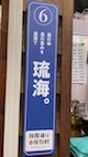 古謝美佐子さんの唄会、2023年最高の感動でした! 古謝美佐子さんの唄会、2023年最高の感動でした!
