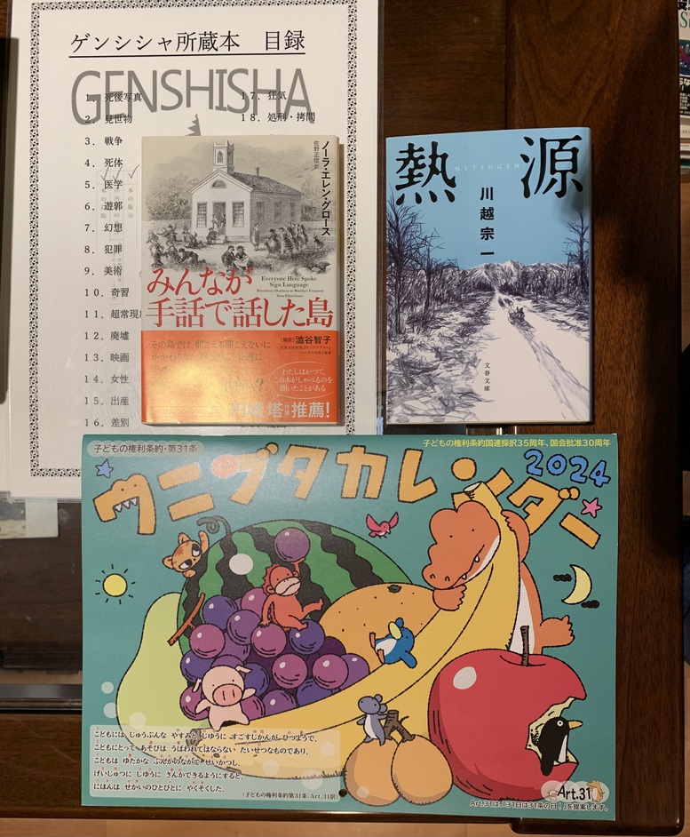 2024年最初の『沖縄式読書会』はゲンシシャで！